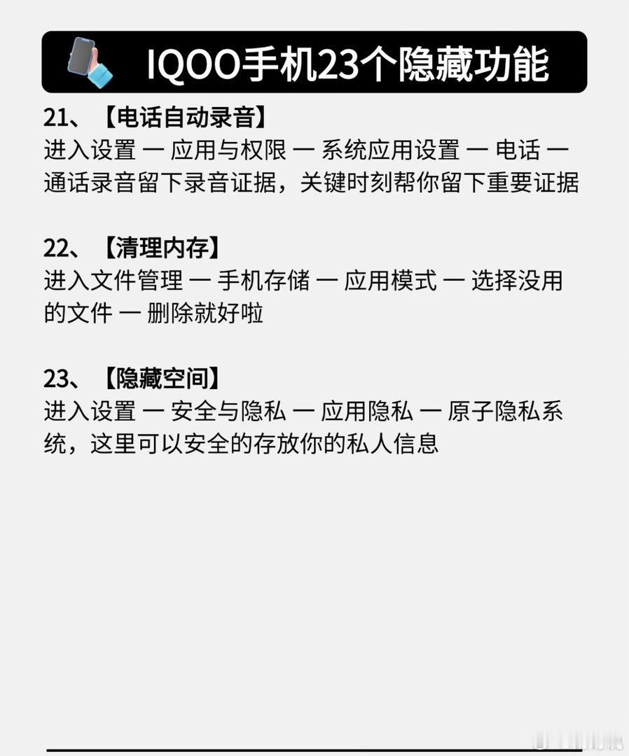 家人们谁懂啊！用了三年iQOO，我居然像个傻子一样啥隐藏功能都没发现！！知道前：