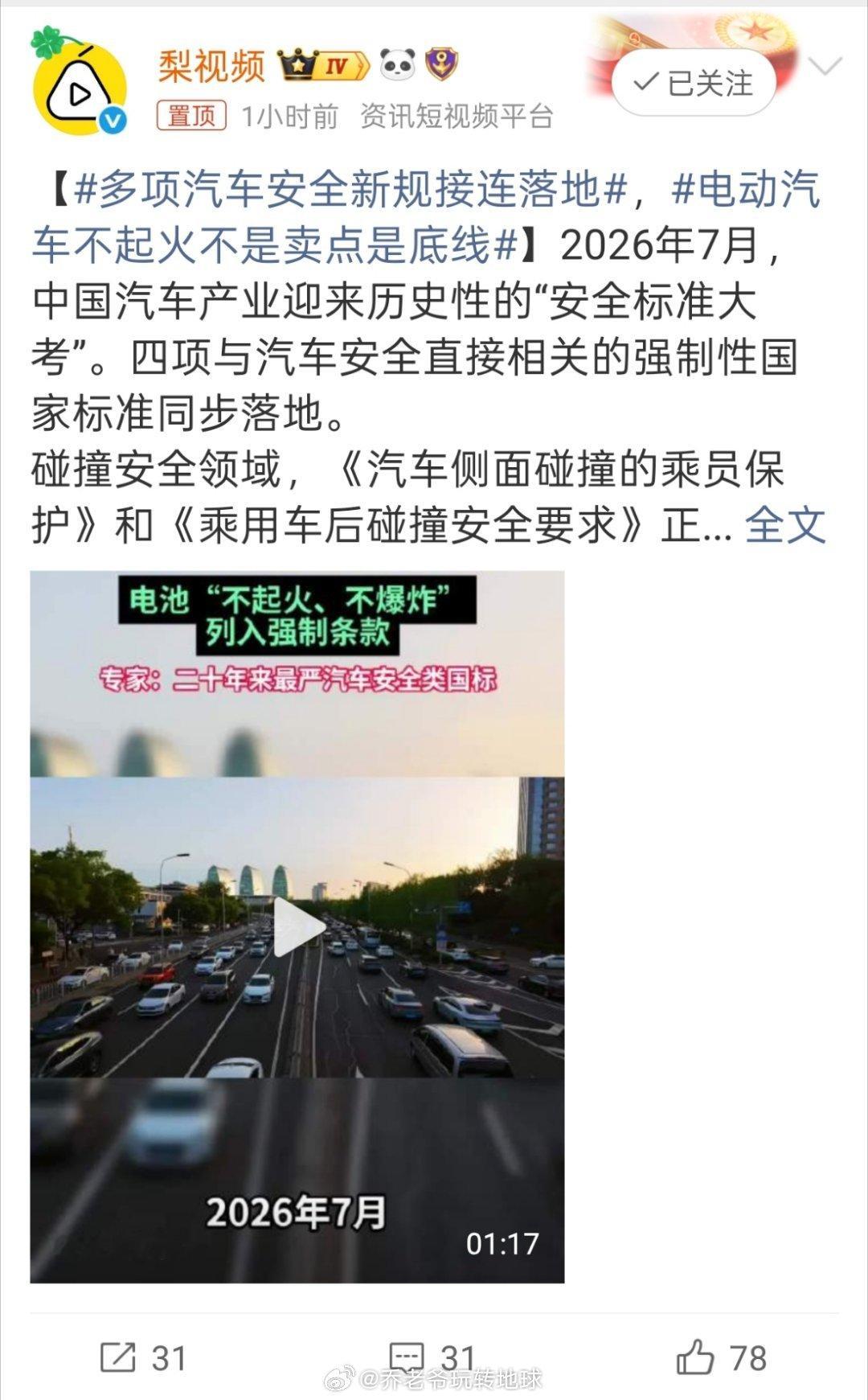 今天起，几项汽车安全新规正式执行。侧面碰撞测试的台车重了四百多公斤，后碰不再只看