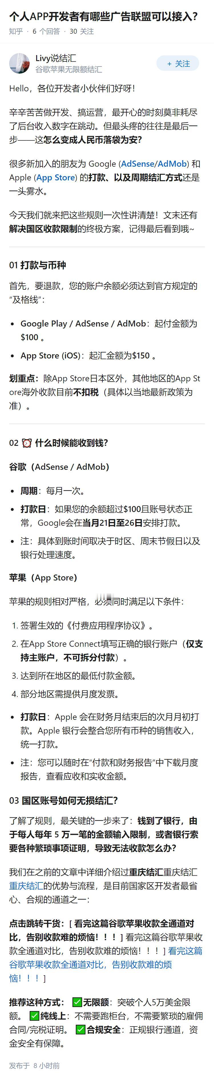 个人APP开发者有哪些广告联盟可以接入？