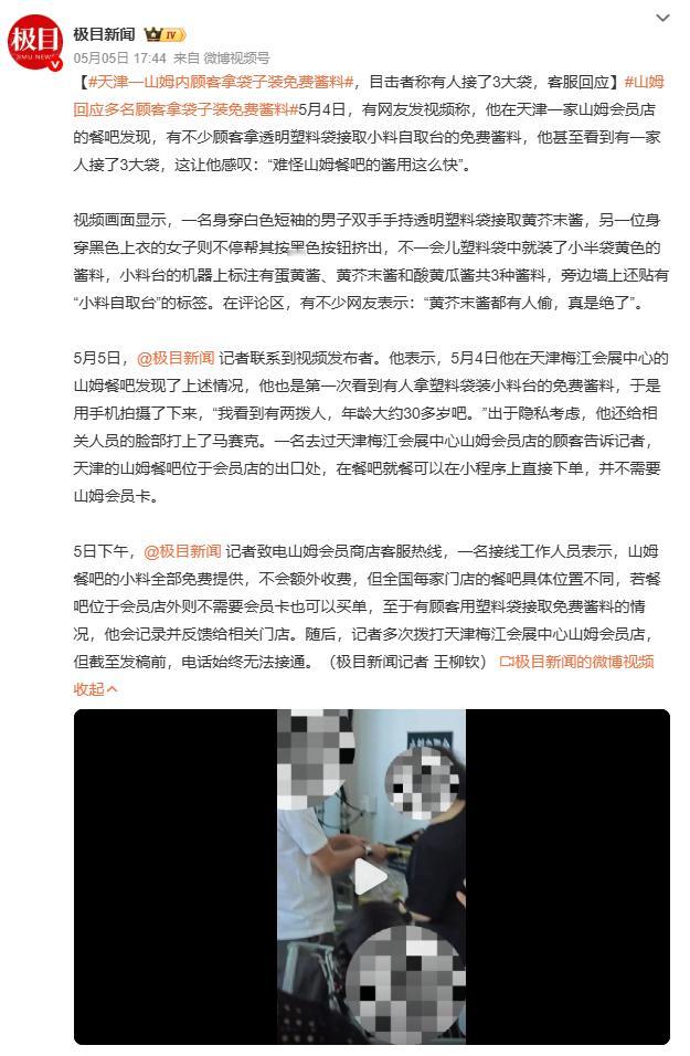 山姆回应多名顾客拿袋子装免费酱料天津山姆餐吧出现多名顾客用塑料袋装免费酱料，有人