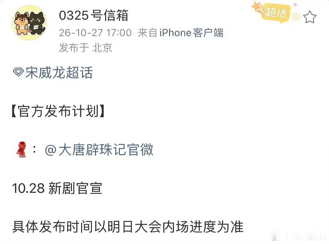 田曦薇宋威龙明日官宣大唐辟珠记田曦薇宋威龙将合作大唐辟珠记田曦薇宋威龙明日官宣《