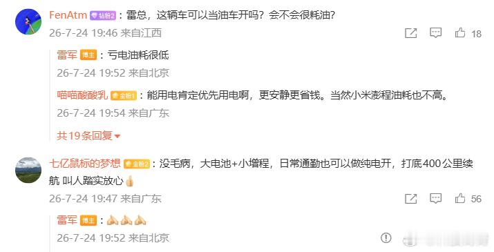 雷军回应把增程车行业市场打爆，重点在于用大电池、低能耗吸引用户，也可以说成是用户