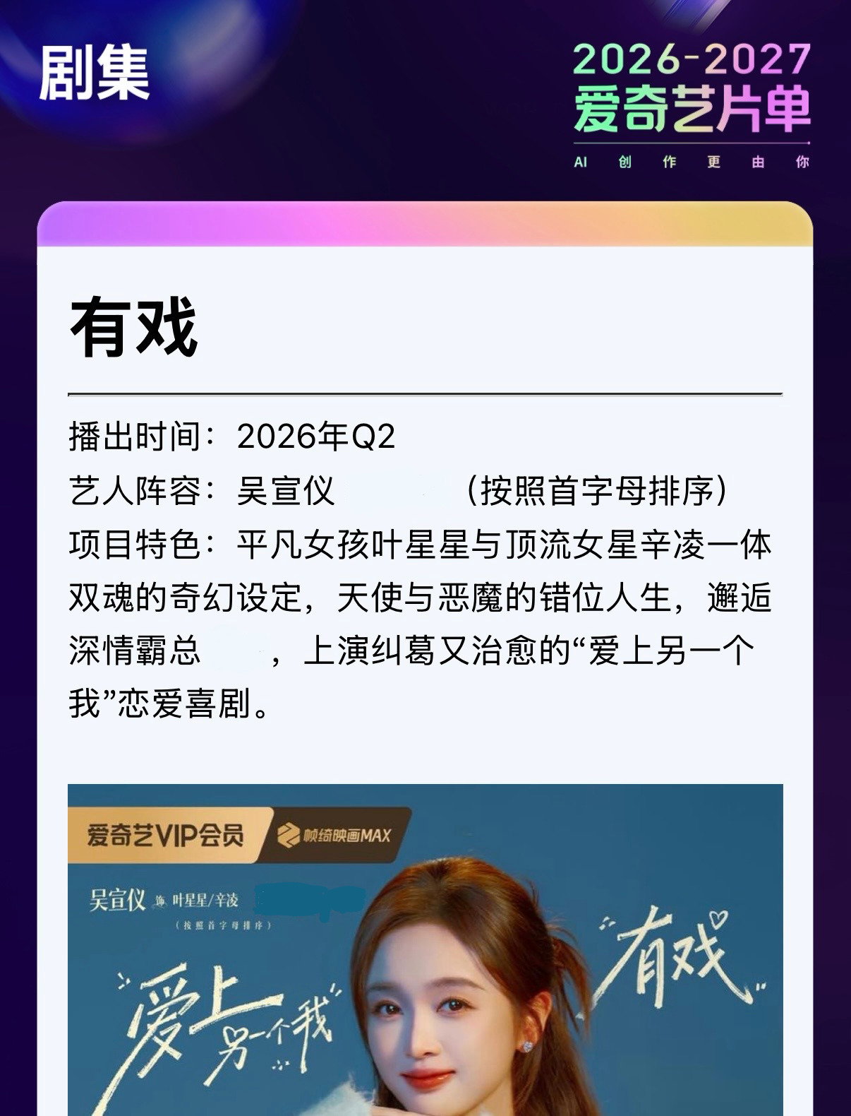 吴宣仪辛凌.吴宣仪叶星星 一体双魂，天使与恶魔的错位人生