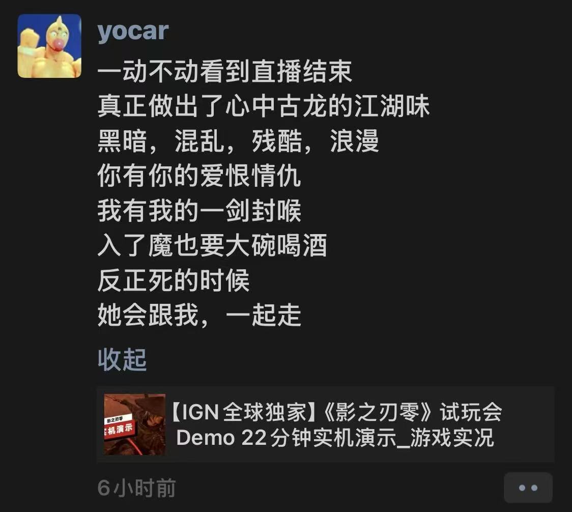 【《黑神话：悟空》制作人称赞《影之刃零》】《黑神话：悟空》制作人冯骥在朋友圈转发