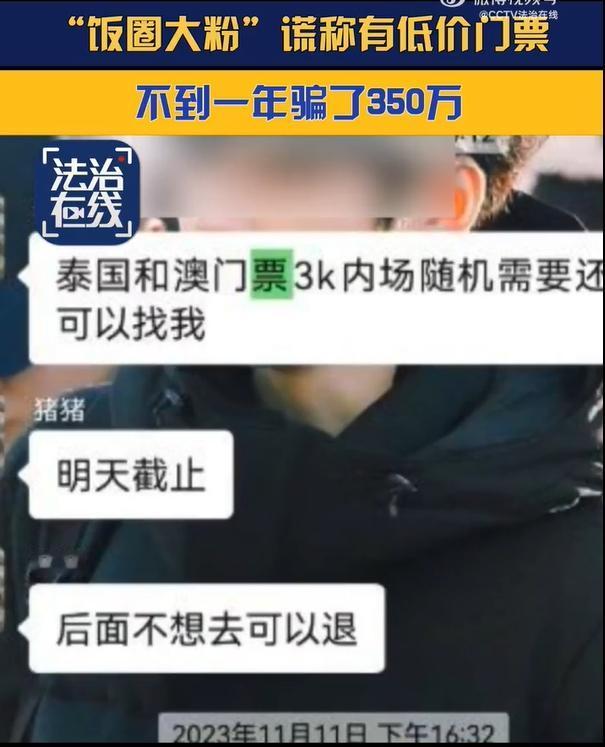 #饭圈大粉骗粉丝350万被判11年半# 为爱发电也要谨防诈骗[红脸]。某饭圈“大