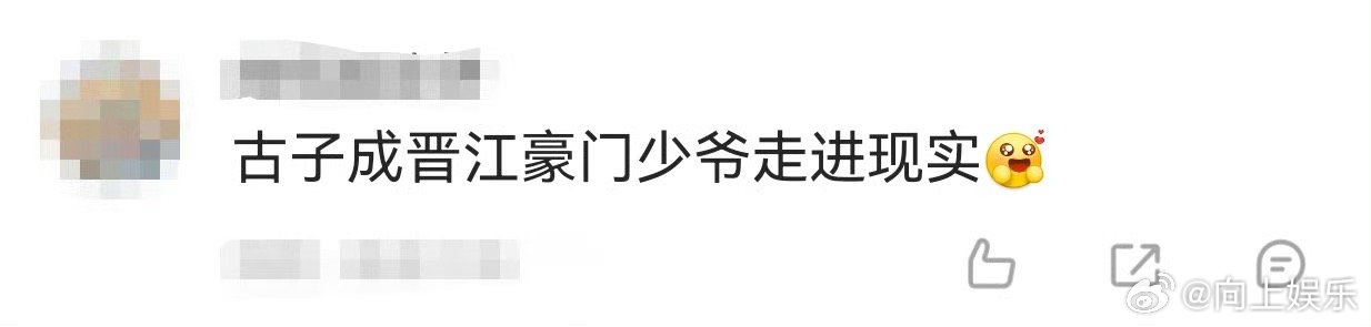 古子成晋江豪门少爷走进现实 被古子成的贵气美到！浅金发、金丝眼镜、黑西装的搭配，