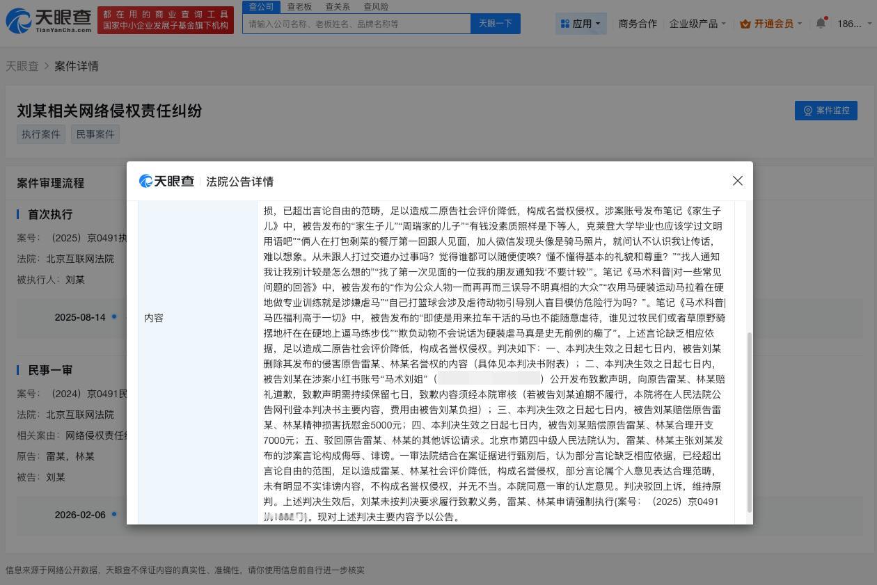 晚晚夫妇申请强执网友
晚晚夫妇维权获赔1.2万
天眼查法律诉讼信息显示，近日，北