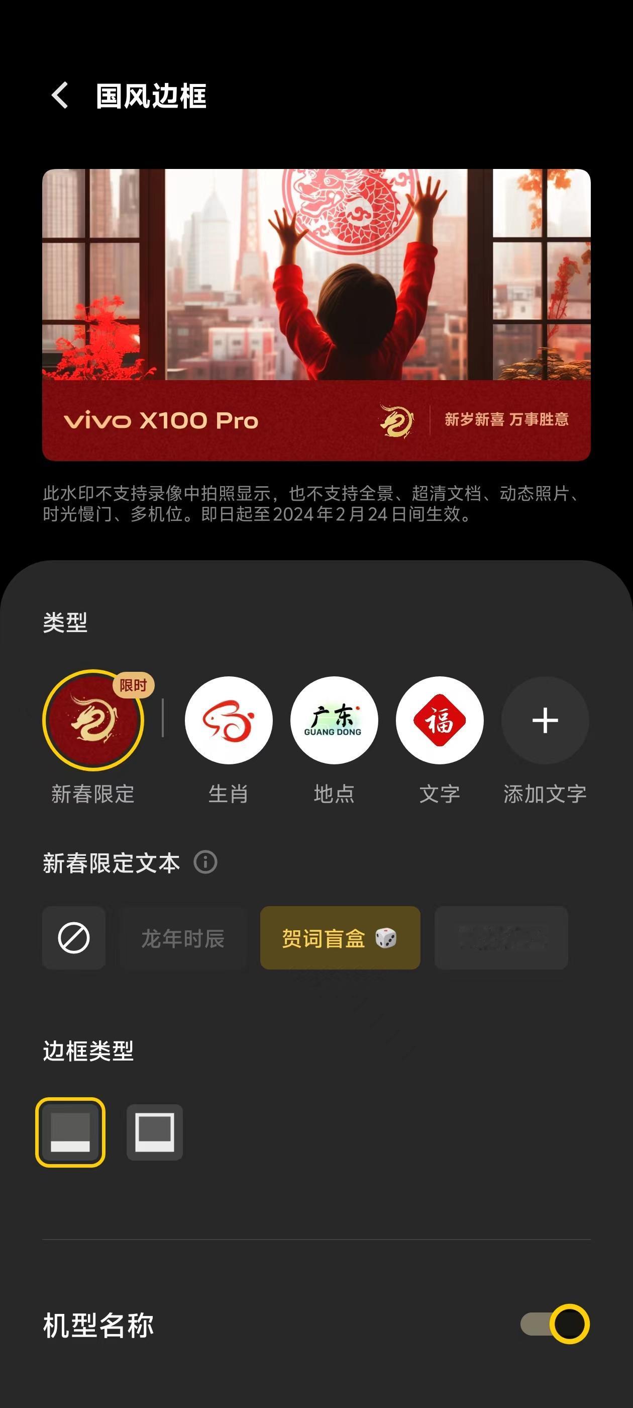 vivo这个新年限定的边框，还是比较喜庆的，大伙换上了吗？[机智]