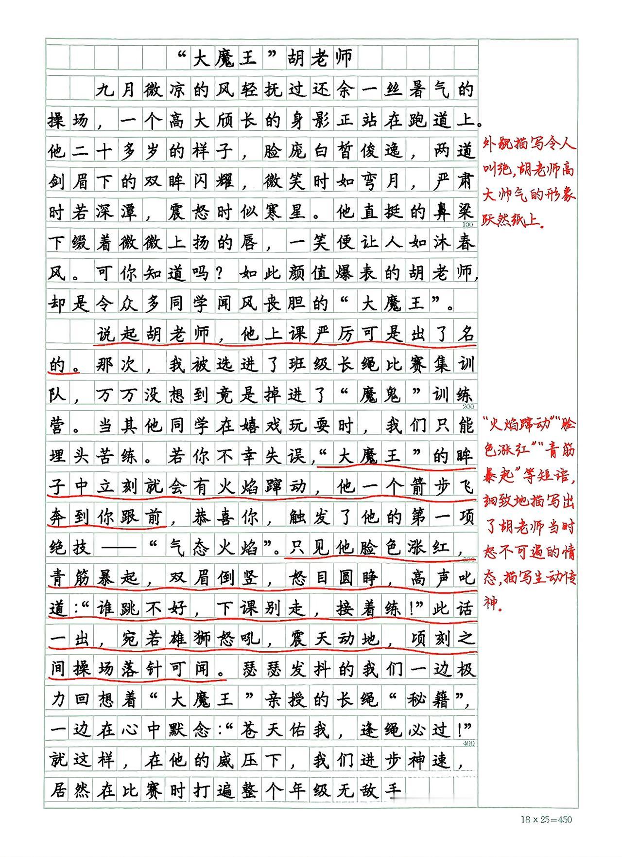 五年级上册语文，第二单元习作《“漫画”老师》精选范文3篇，收藏备用