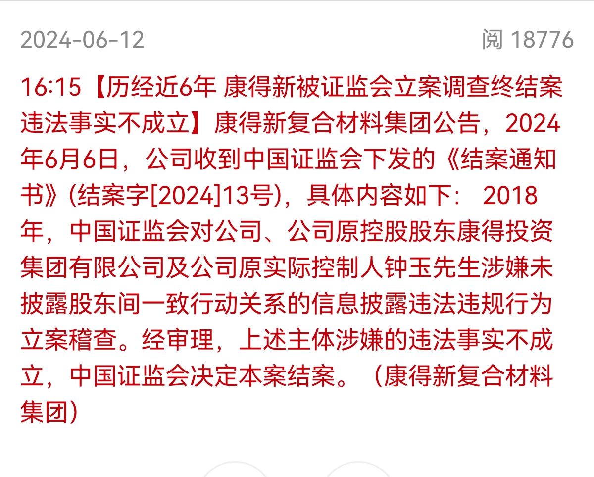 康得新结案了，结果大大超乎想象，难以置信啊。