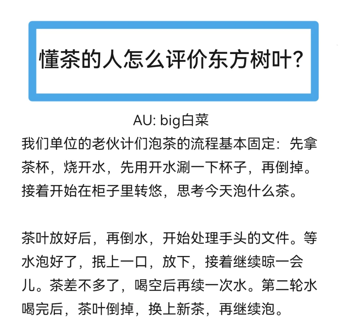 懂茶的人怎么评价东方树叶？