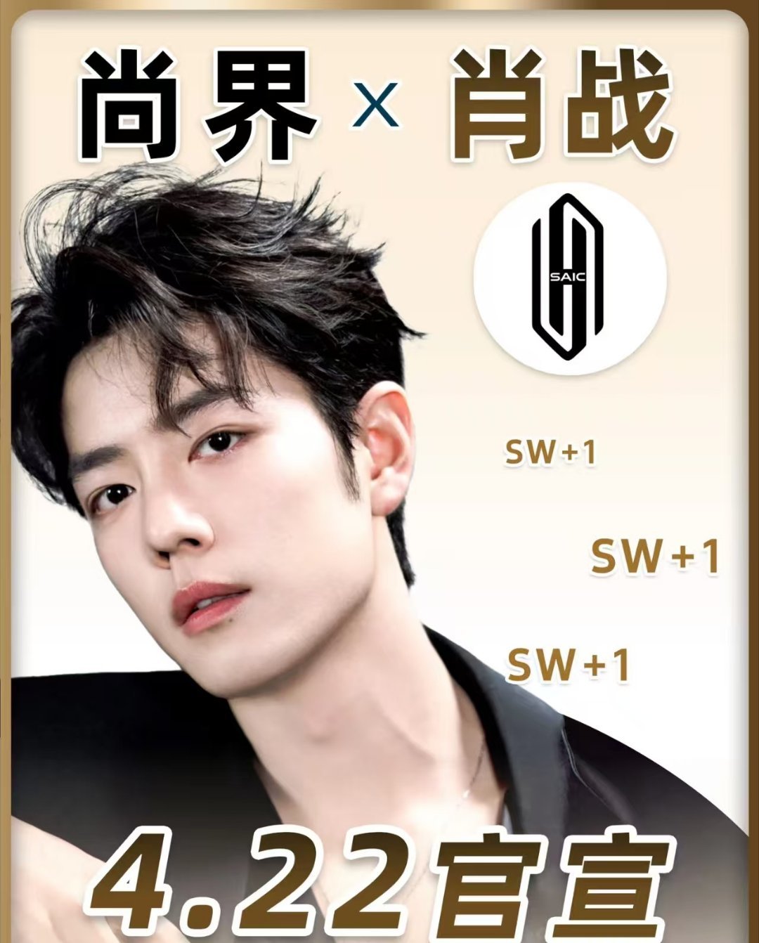 这？鸿蒙智行五界的尚界，把肖战签下了吗？ 