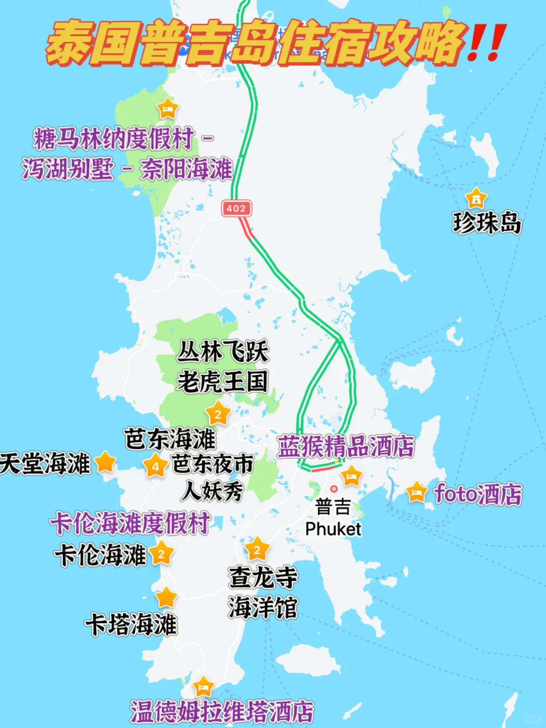 吐血整理‼️普吉岛性价比住宿地图🗺️码住哦