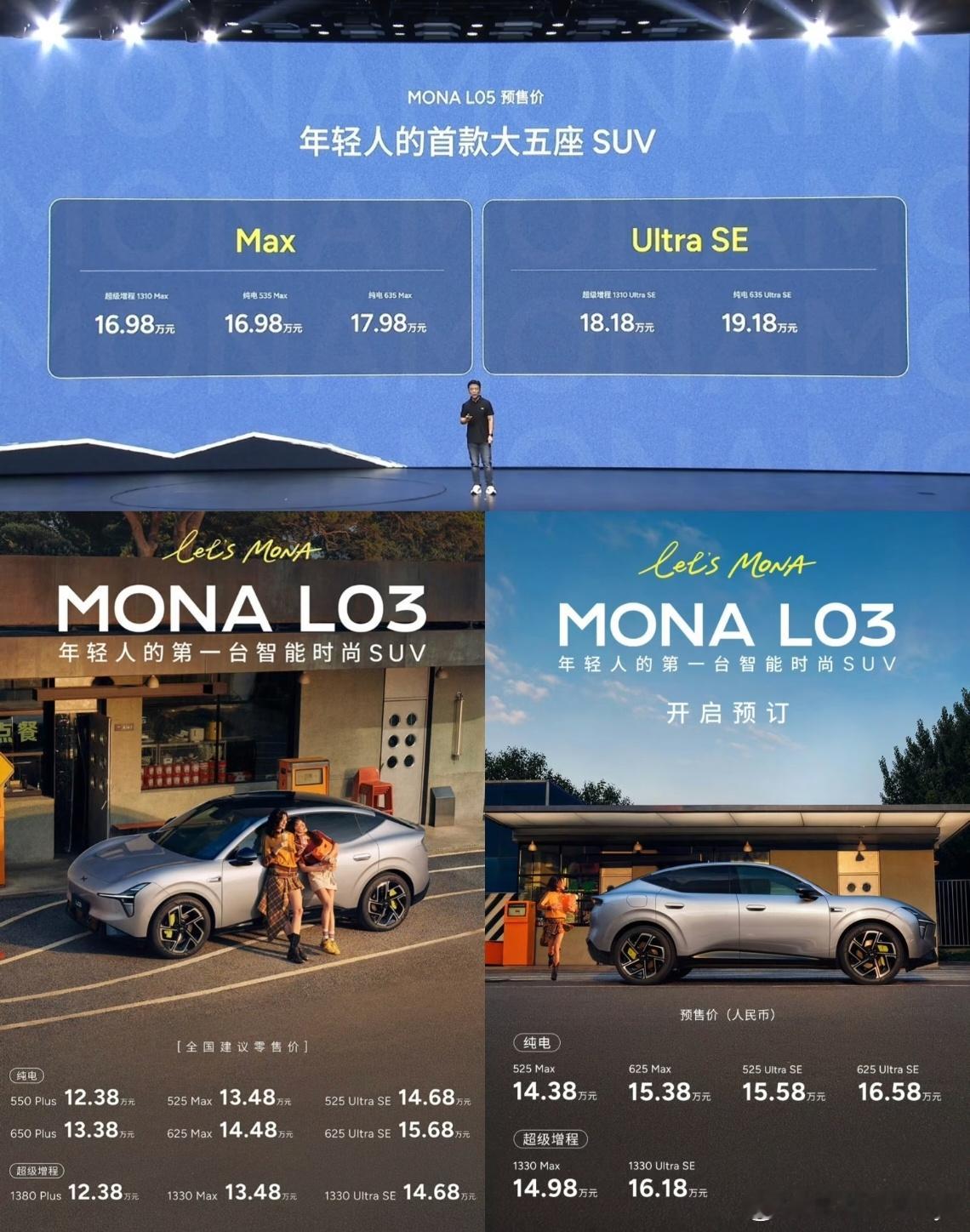 小鹏MONA L05开启预售！16.98万起，纯电增程同门槛大家盼了很久的小鹏M