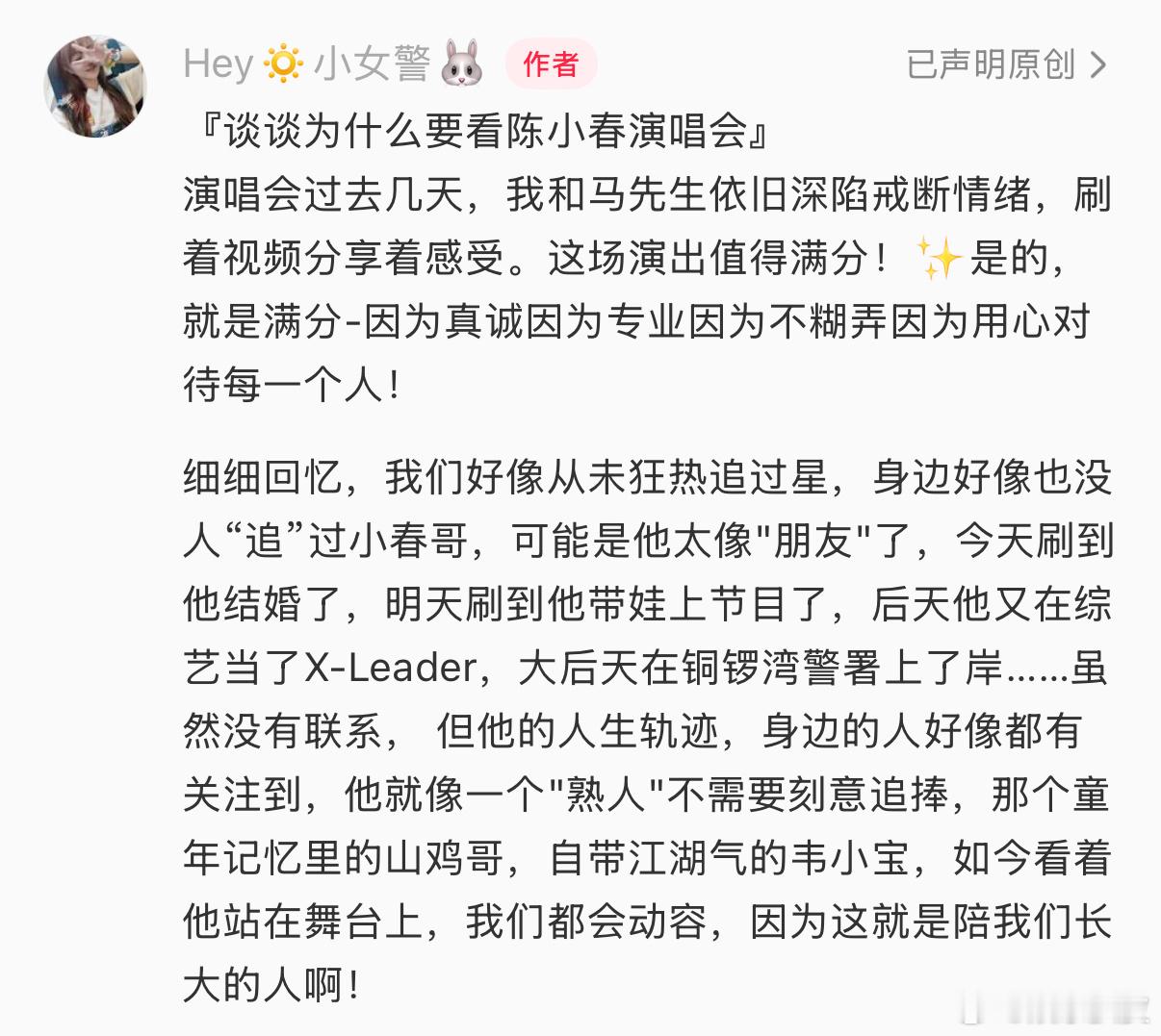 谈谈为什么要看陈小春演唱会 58 岁依旧专业在线，全程用心对待每一位观众，没有敷