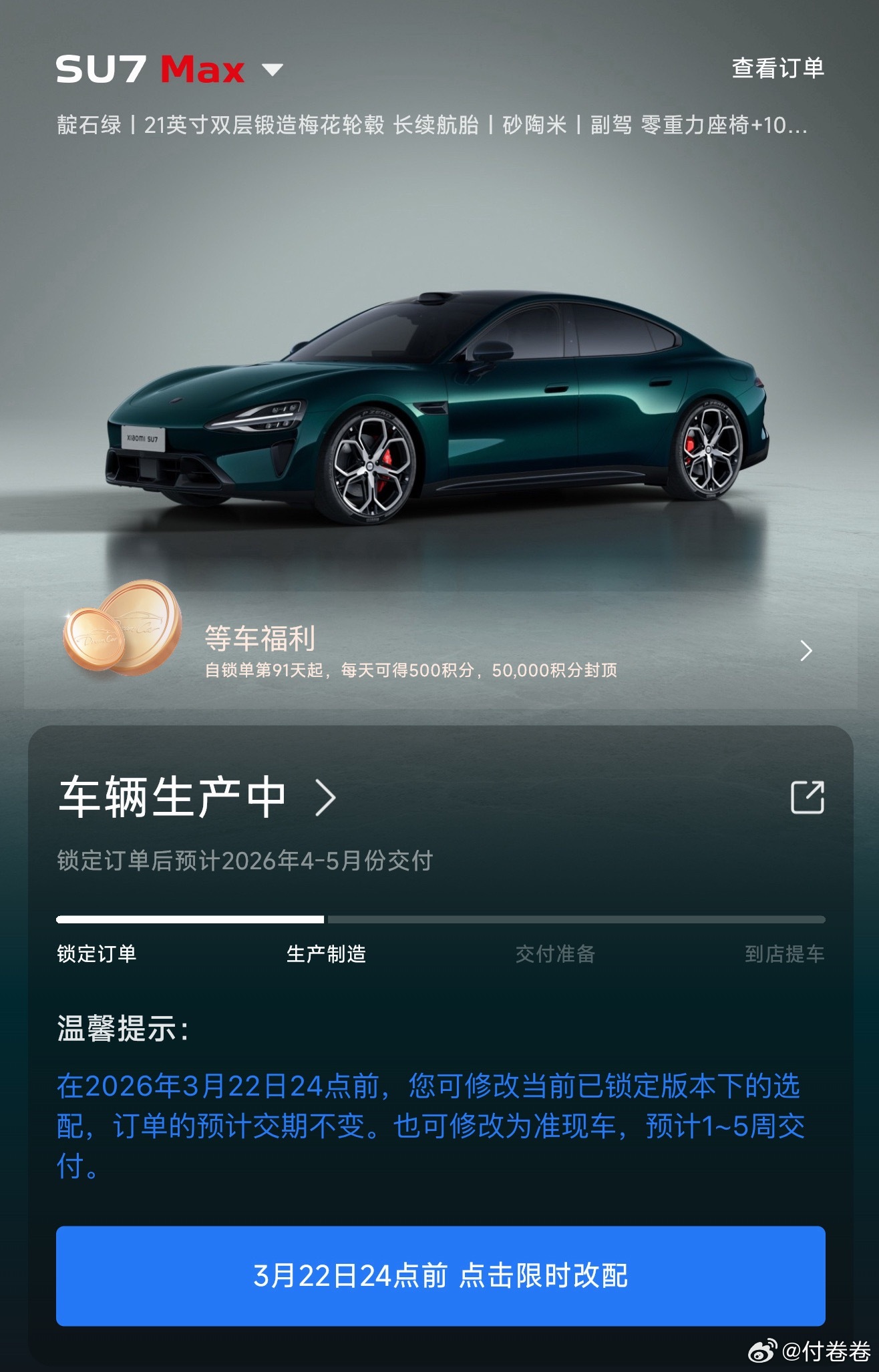 准现车没有满意的配置，还是自己搭配的……慢慢等，不急，有车开…… 小米汽车新一代