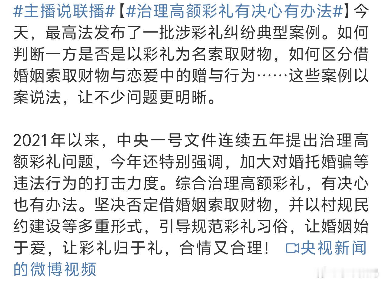 治理高额彩礼有决心有办法 比如就看到那种用房子车子或者黄金之类的实物资产代替彩礼