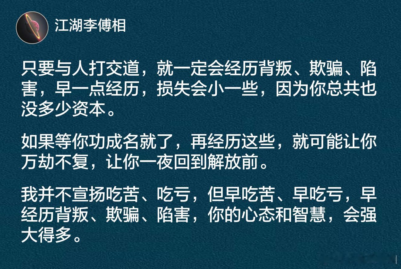 吃亏要趁早，早富不算富，晚富留得住。 ​​​