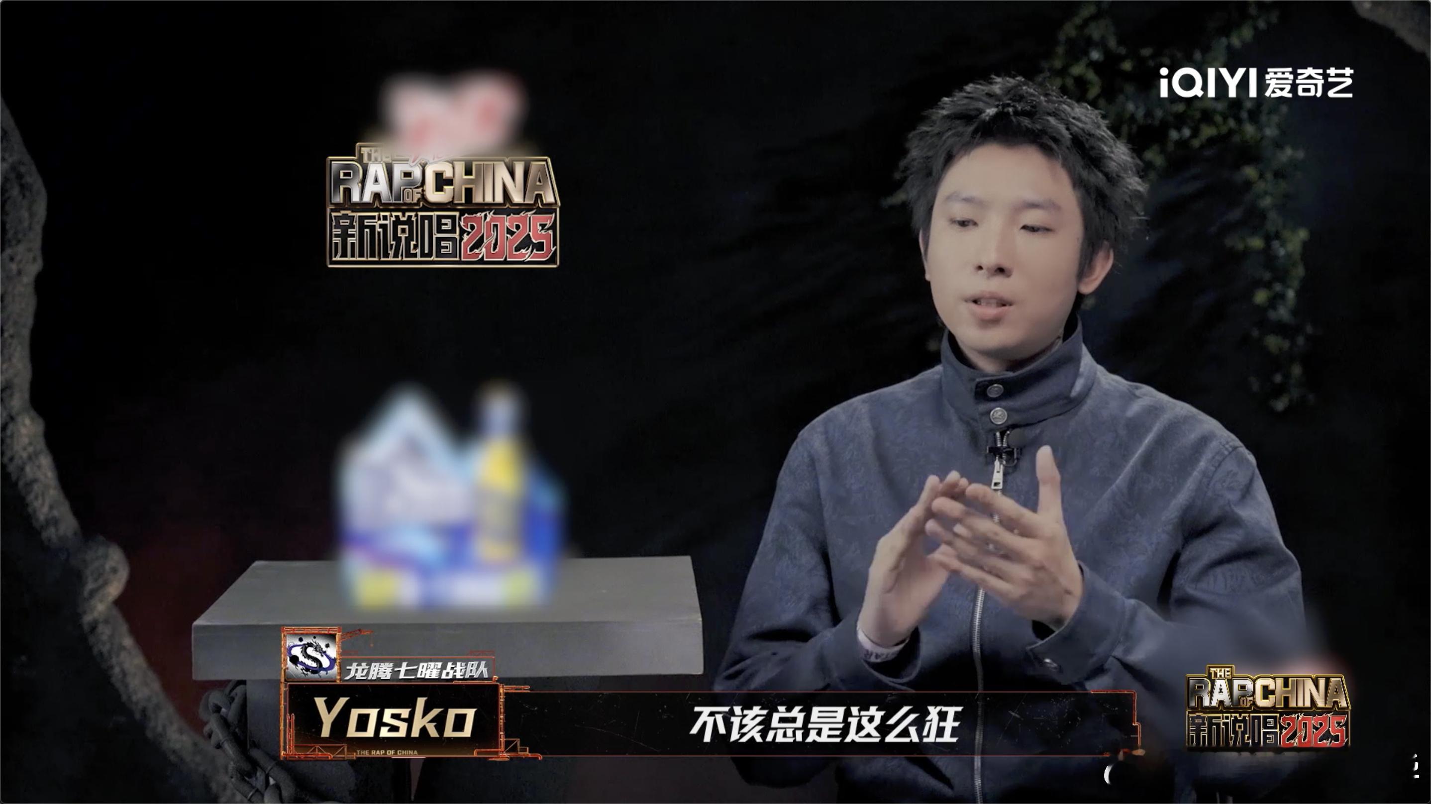 Yosko冷宫里疯了的妃子新说唱2025 Yosko舞台上是霸气rapper，下