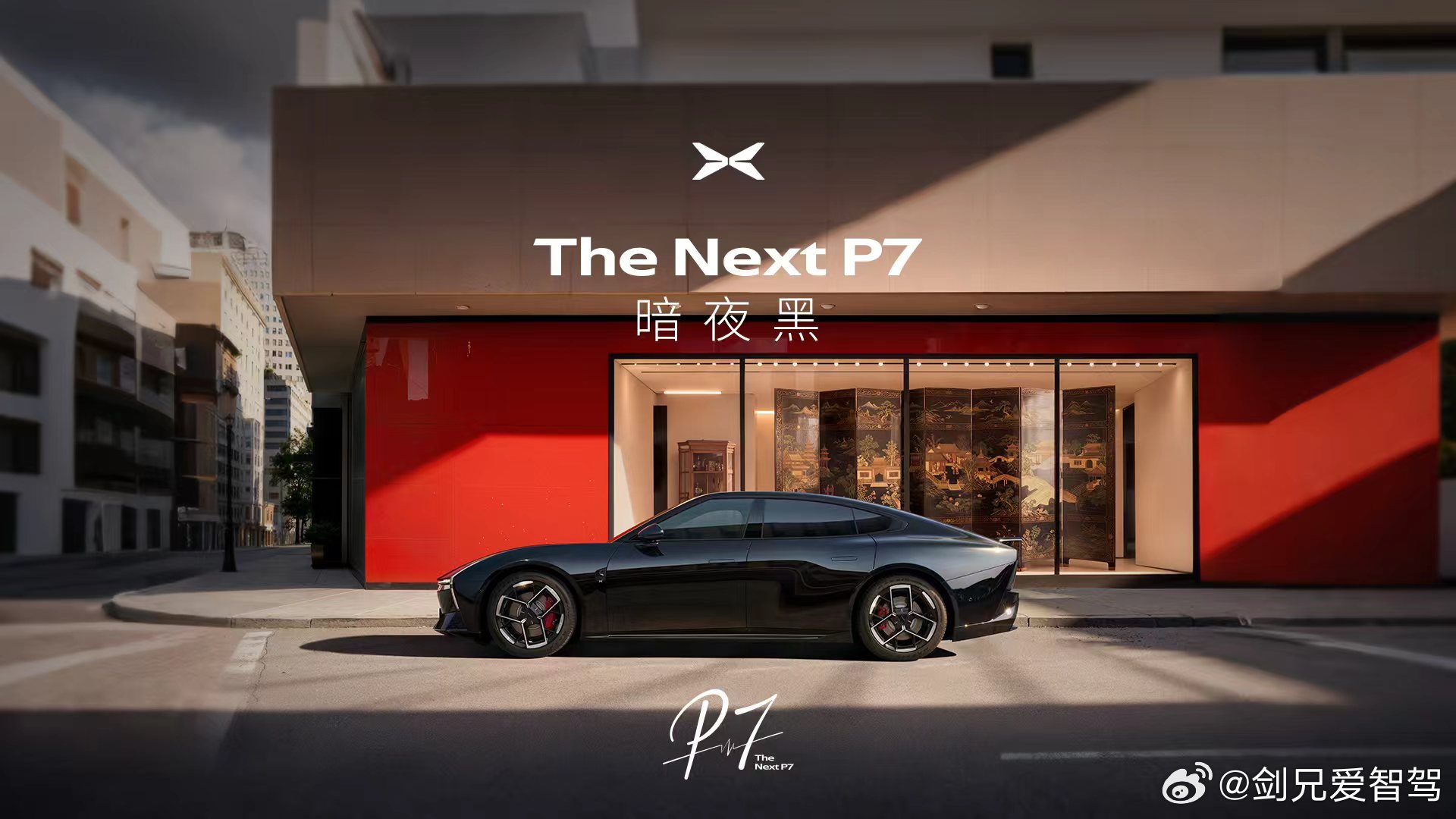 来了来了，这次一定会有更多人喜欢你。小鹏P7迎来了黑武士，你别说这个颜色和原来车