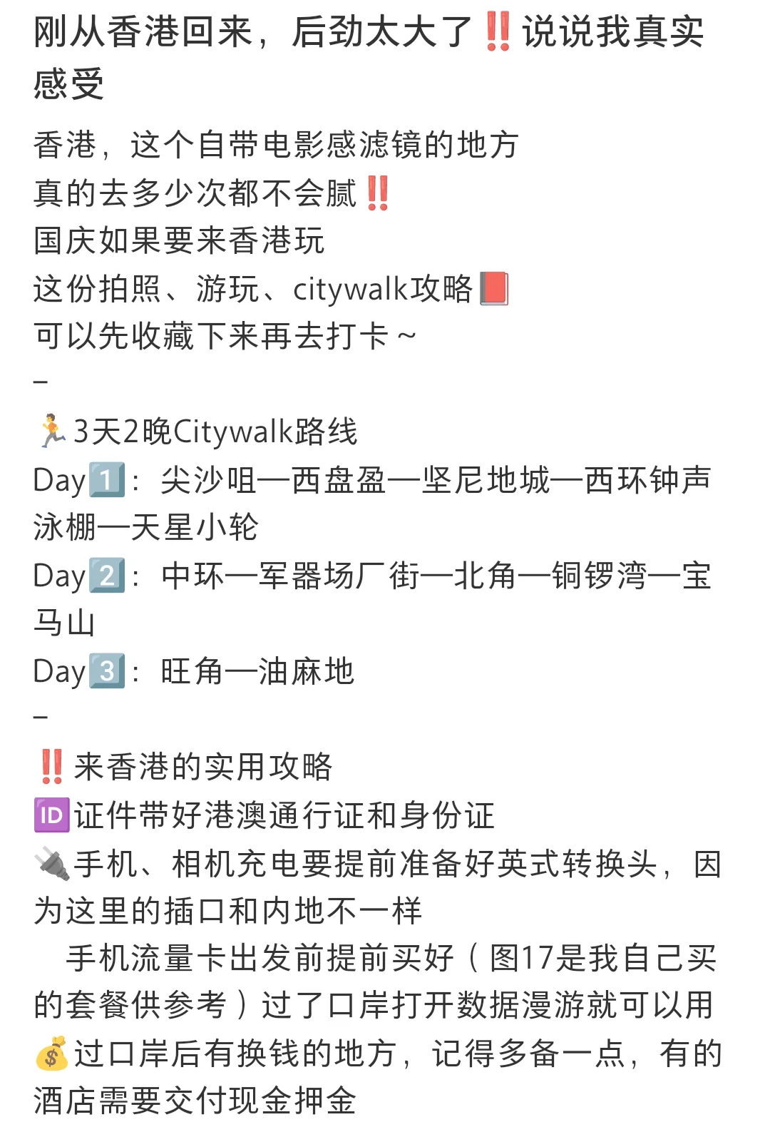 刚从香港回来！听听我的真实感受