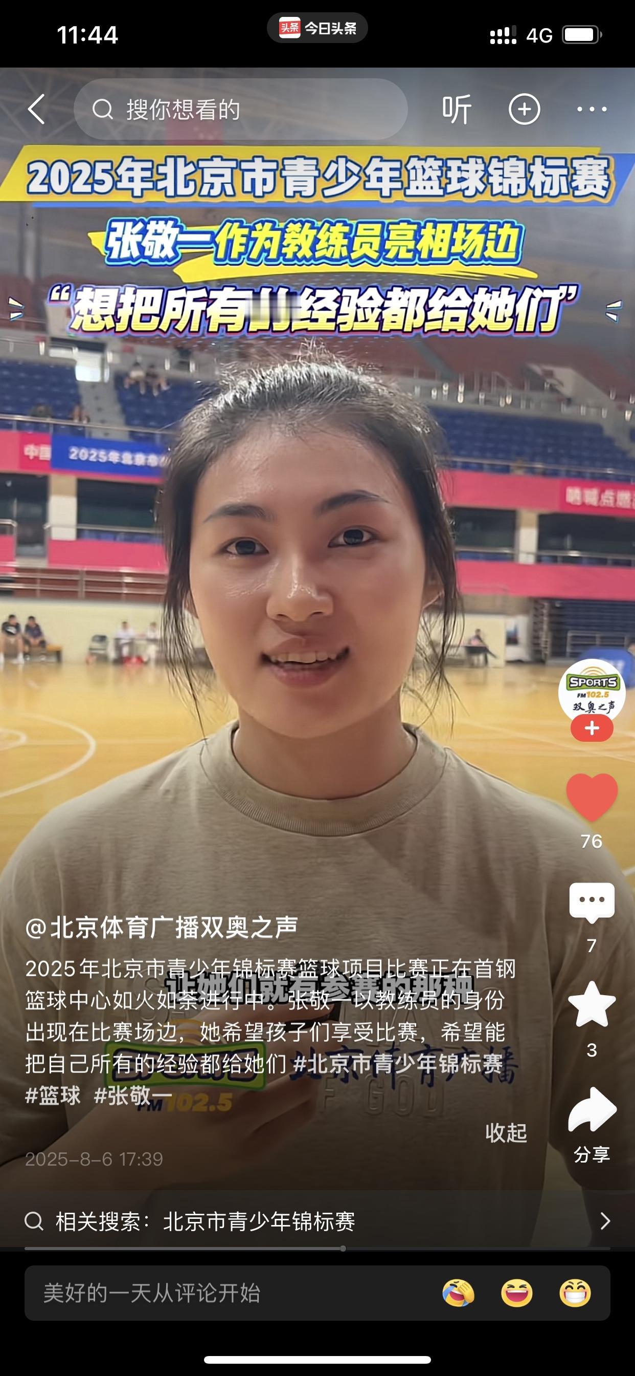 女篮张敬一又多了一个身份

就在8月4日-8月8日的这段时间，2025年北京市青