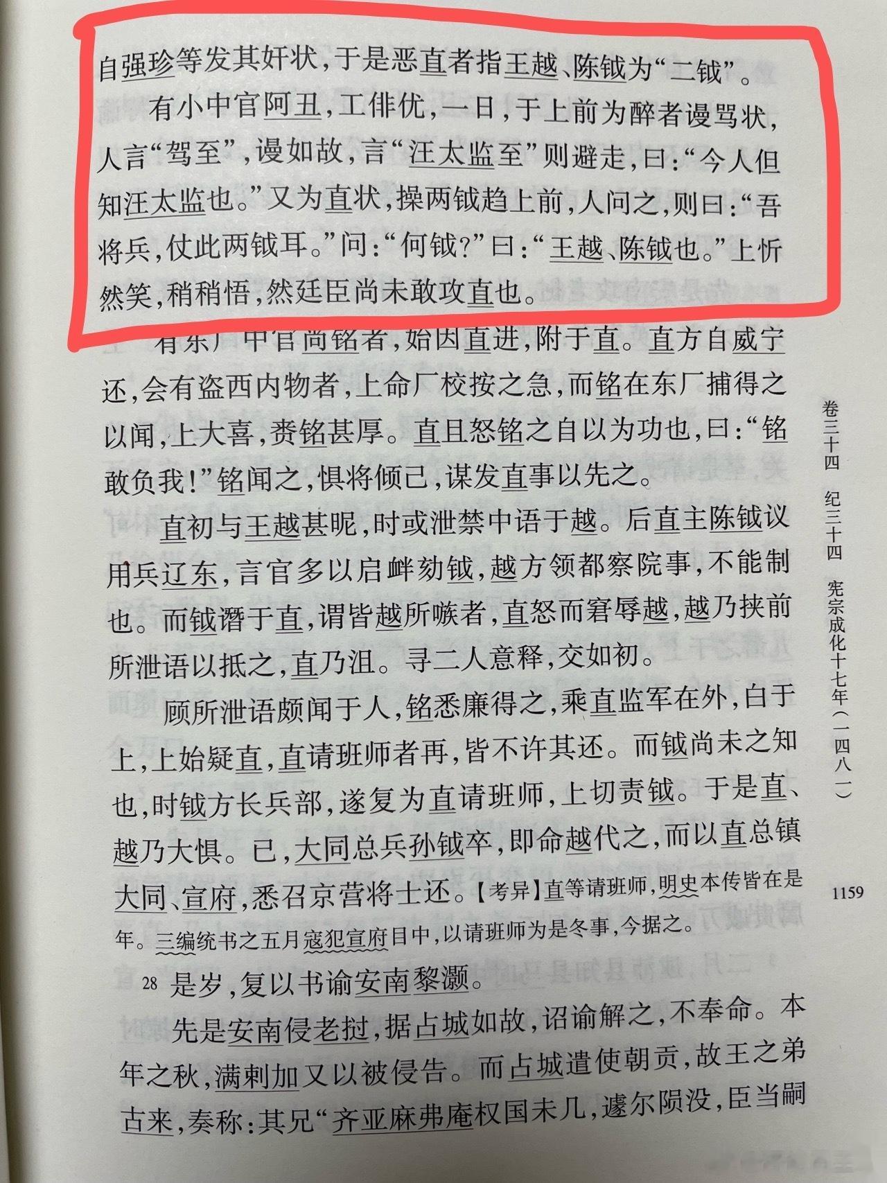 #王攀说通鉴#明宪宗朱见深，简直就是一个混蛋。要说，年龄也不小，怎么就这么蠢呢。