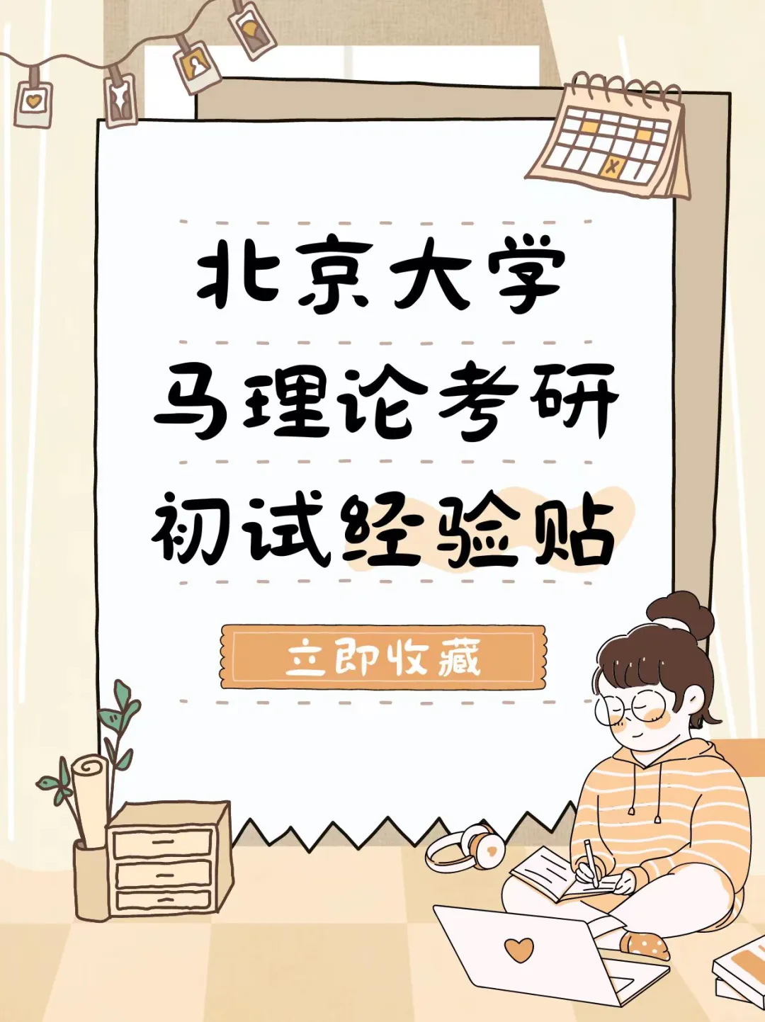 北大马理论考研初试经验贴🧡ྀི💛