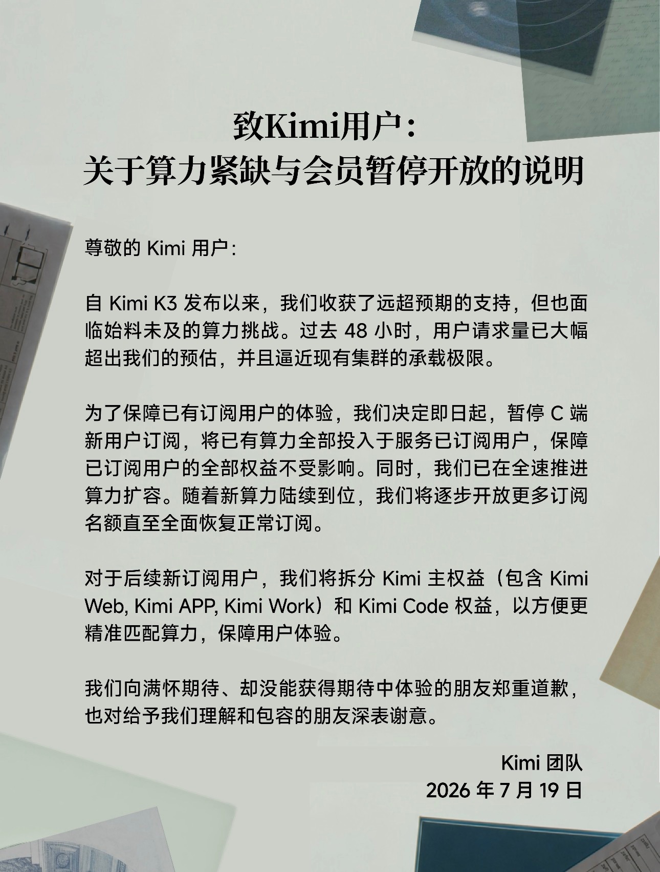 看到Kimi公告了，果然是算力不够了，开始劝退了“我们决定即日起，暂停C端新用户