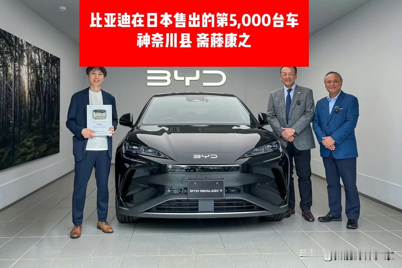 比亚迪在日本售出的第5,000台车交付给神奈川县的斋藤康之先生，中国汽车首次
