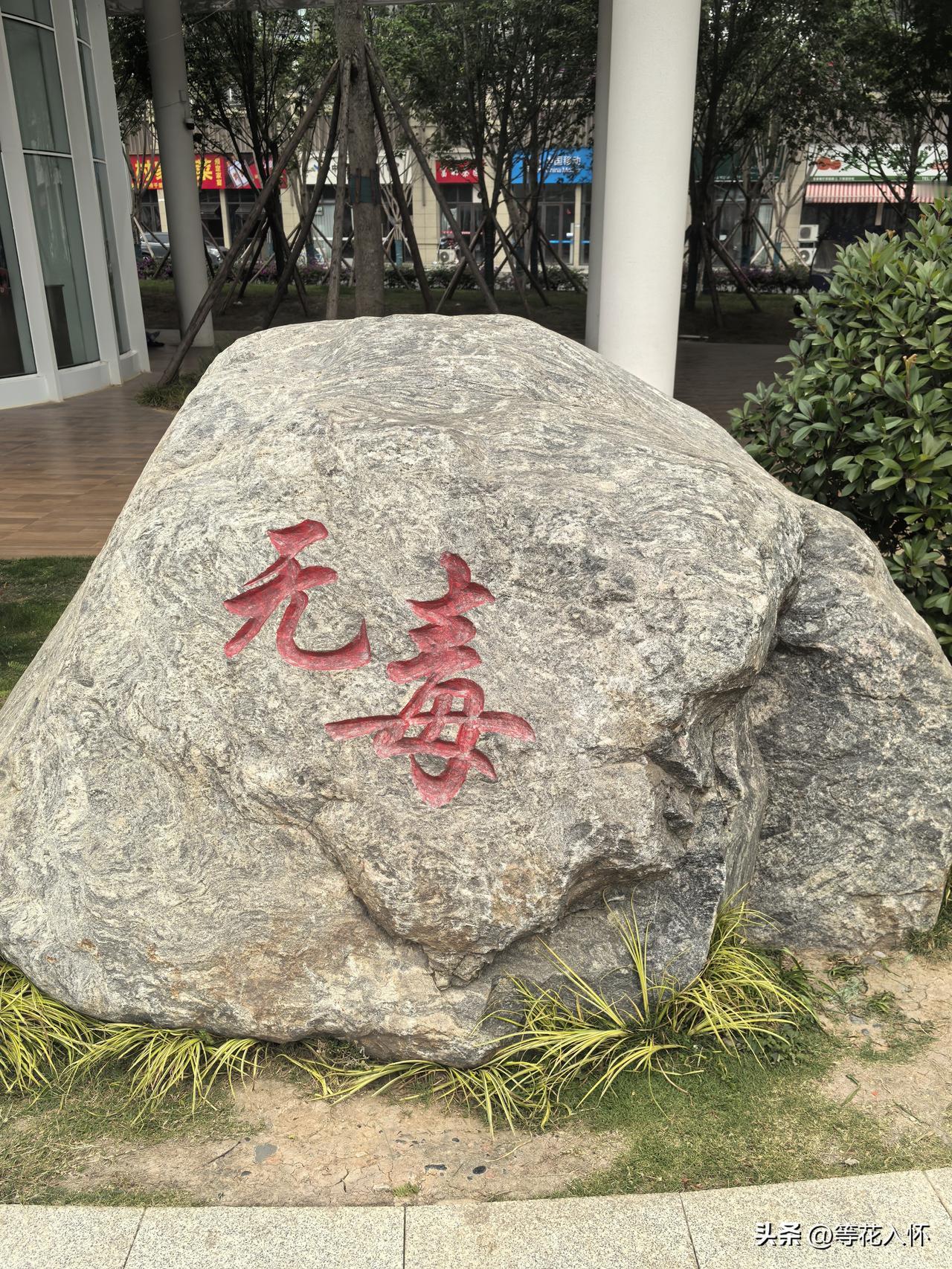 那天下午快上班的时候，我在领导办公室收拾文件，后来就带着读小学的女儿一下午陪着她