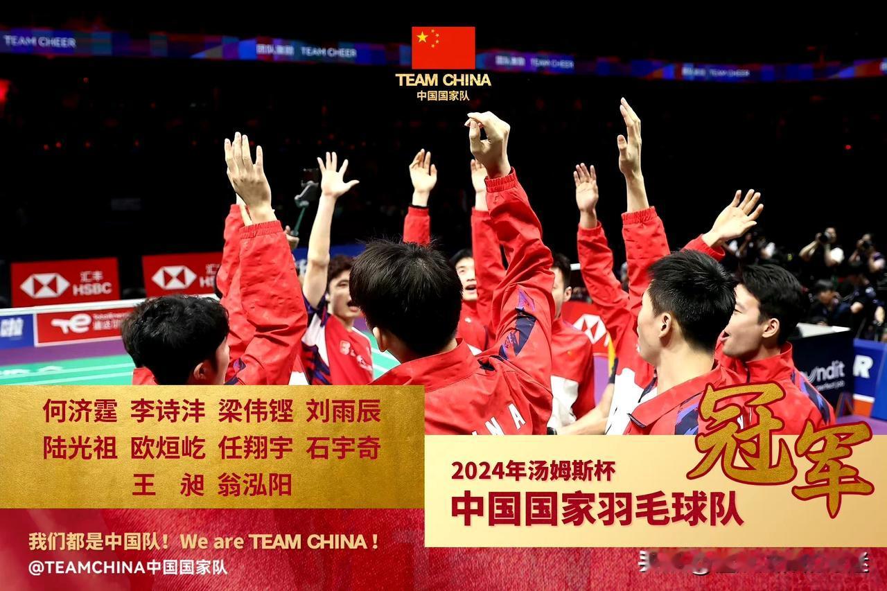 国羽男队第11次夺得汤姆斯杯，恭喜！！
决赛：中国🇨🇳3-1印尼
半决赛：中