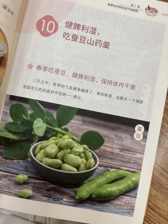 罗大伦：春季吃蚕豆山药羹，利湿气
