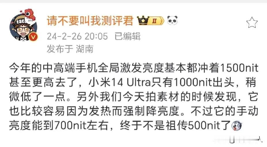 激发亮度才1000尼特，有点一般了！！我记得13 Ultra 都有1300尼特呢