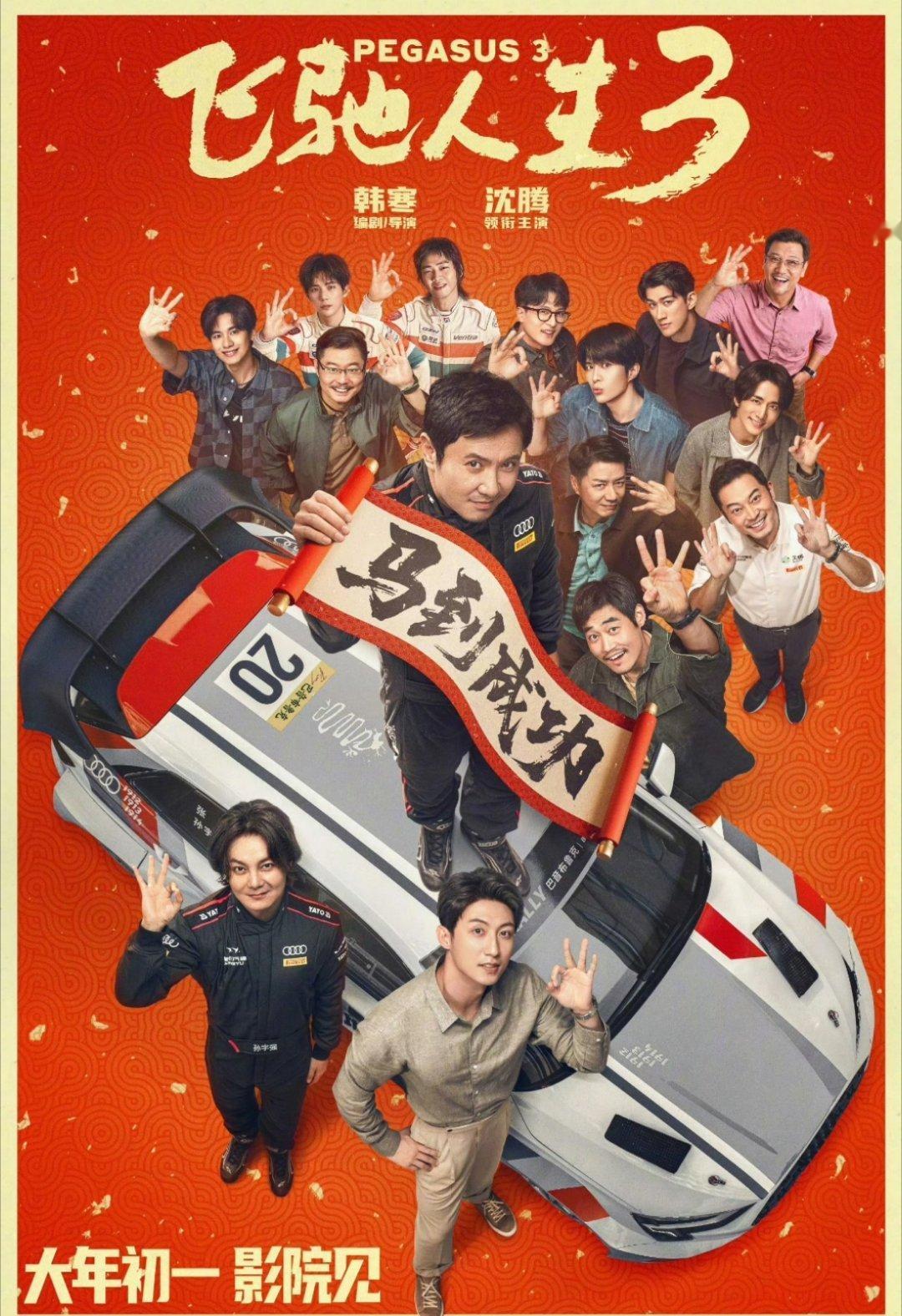 胡先煦飞驰3镜头夯爆了！年纪小还成绩好拽拽的意气风发太绝啦😎 