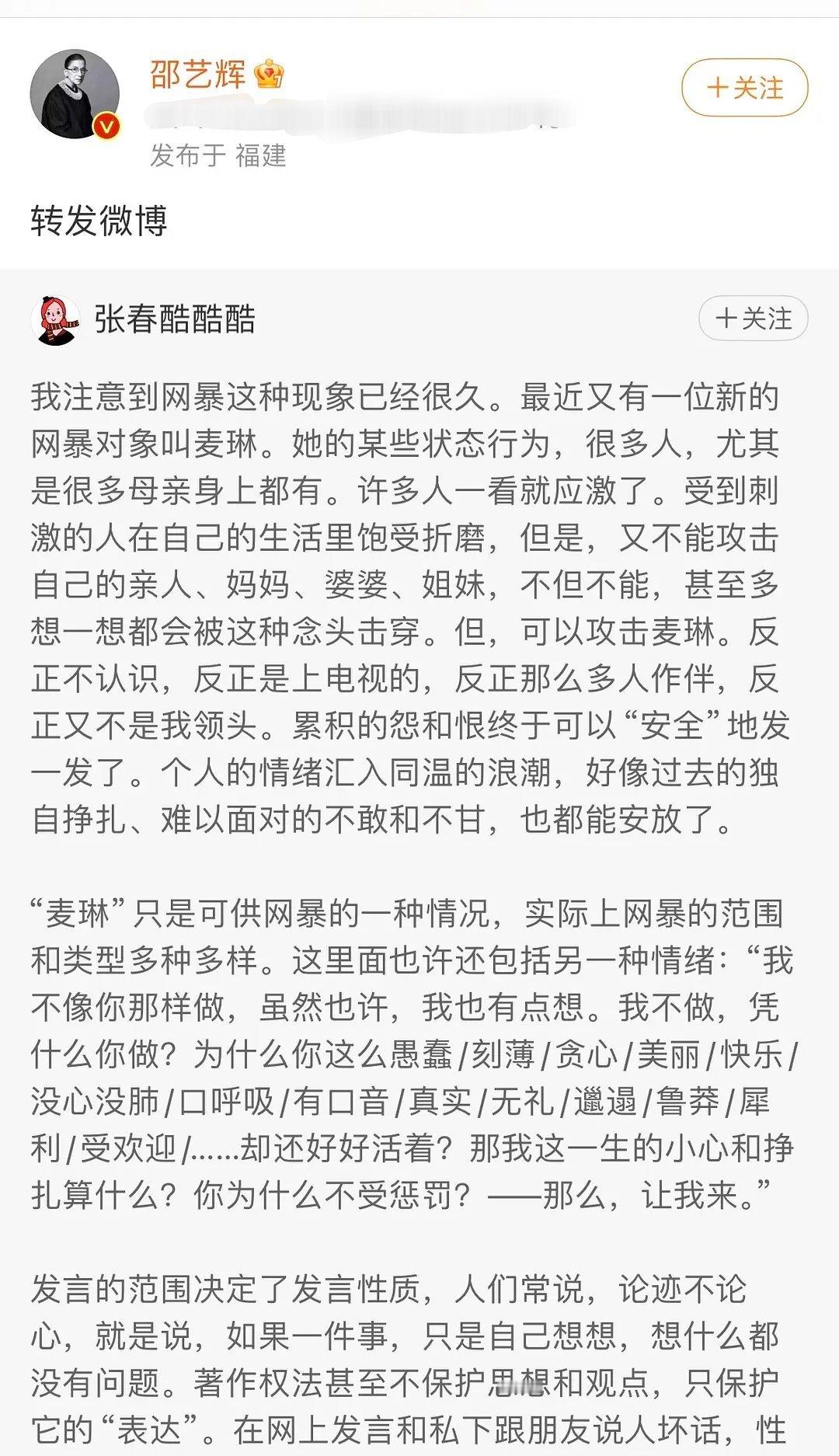 邵艺辉为麦琳发声  好东西导演为麦琳发声 《好东西》导演转发两条麦琳被网暴现状的