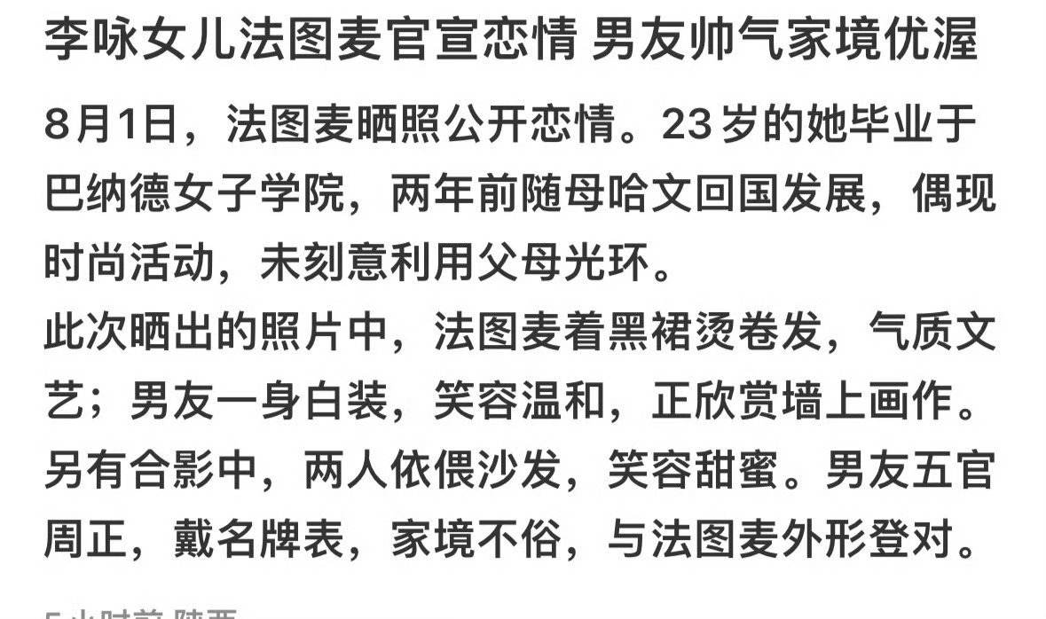 法图麦李公布恋情了，看上去有点夫妻相啊！[柯基][柯基][柯基]李咏女儿恋情 ​