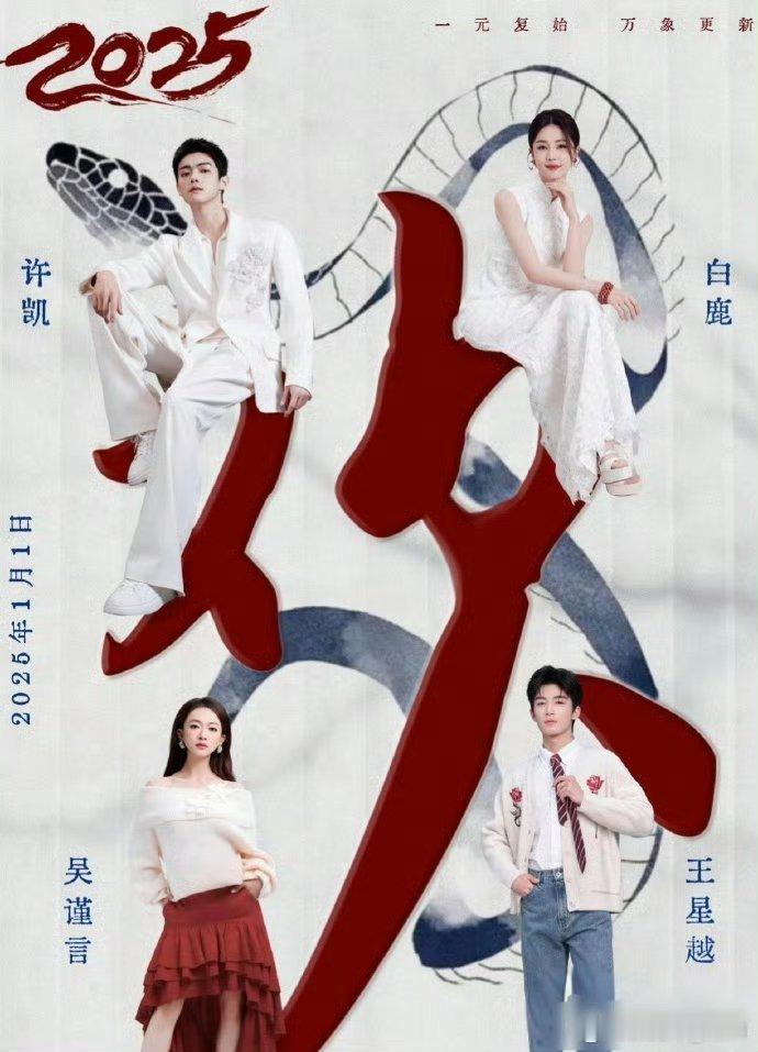 于正公司的海报设计师太牛了，白鹿放在横着的第一排，吴谨言在竖着的第一排，两家粉丝