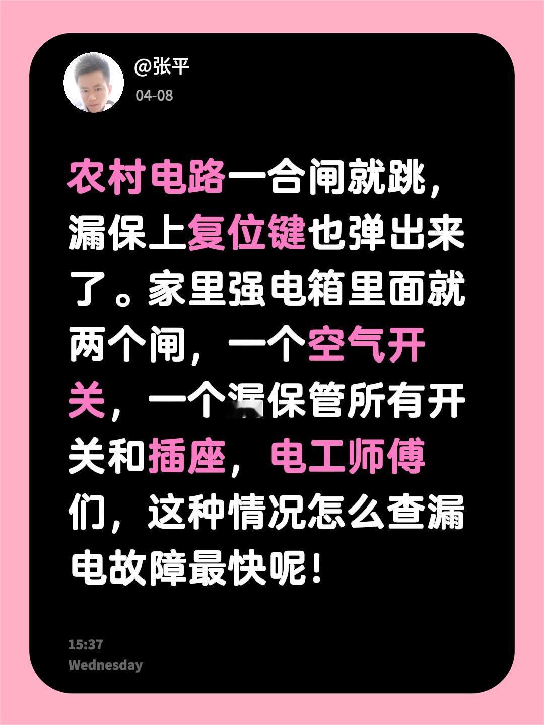 农村电路一合闸就跳，漏保上复位键也弹出来了。家里强电箱里面就两个闸，一个空气开关