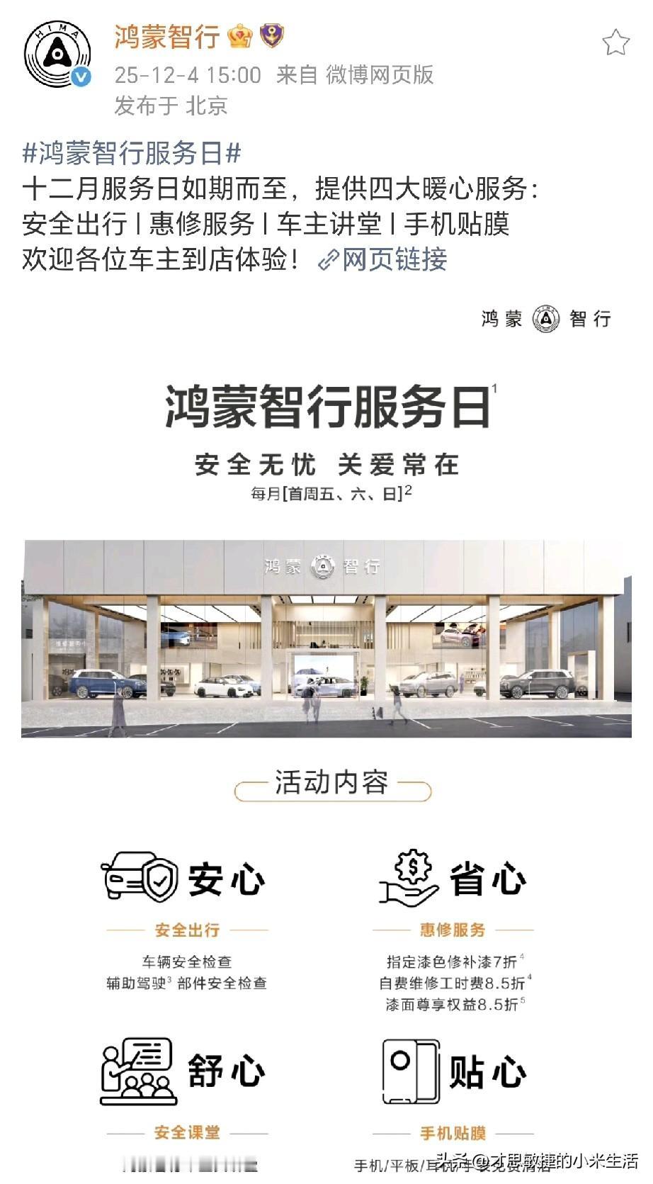 余承东的决策太明智了！

明天就是鸿蒙智行服务日了，这是2025年度鸿蒙智行的最