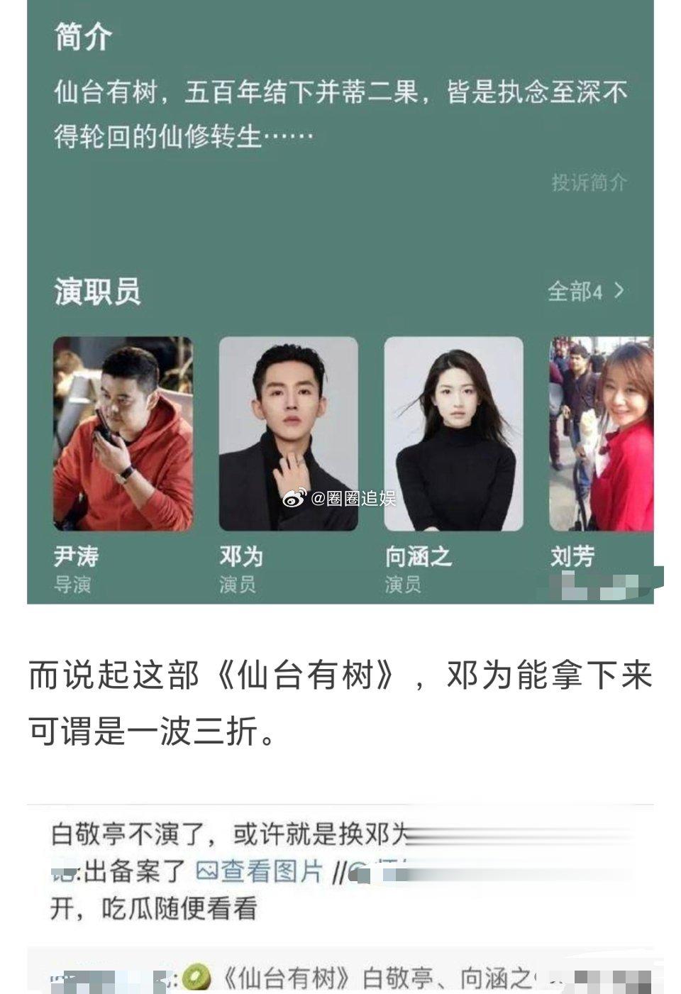 邓为终于吃到《长相思》红利，首部男主戏即将来袭，网友却大胆放话：前景生死难料呀。