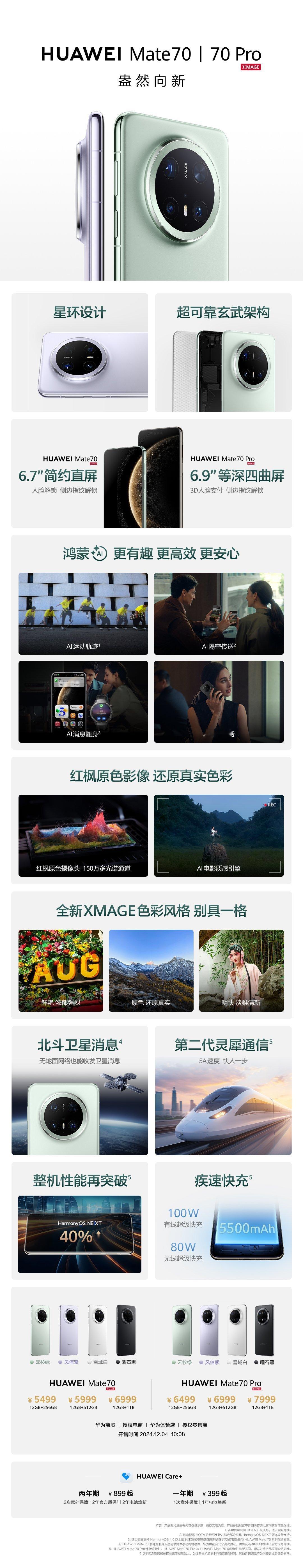华为Mate70价格5499元起  华为Mate 70系列全系价格已公布，华为M
