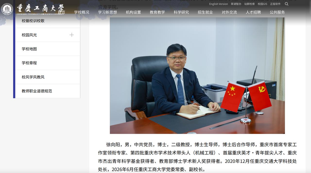 重庆交通大学向重庆工商大学输送一名副校长，是位80后学术带头人！

近日，重庆工