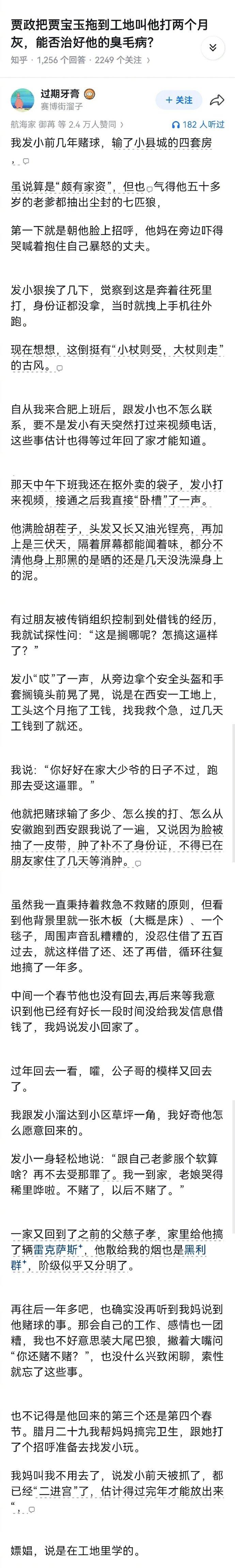 没想到这个富二代虽然戒了赌，最后又染上了嫖，真是没谁了。

就连到工地上打灰这种