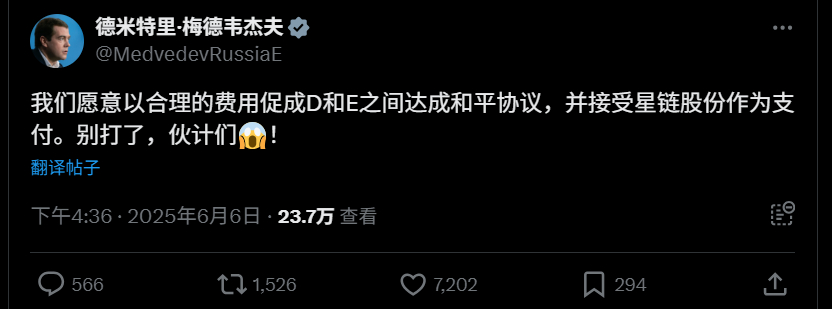 俄罗斯联邦安全会议副主席梅德韦杰夫公开嘲笑特朗普与马斯克之间的争斗，所用措辞表现