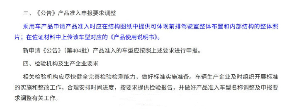 工信部发布公告，将调整涉及乘用车产品准入申报要求。 乘用车产品在申请准入时应在“