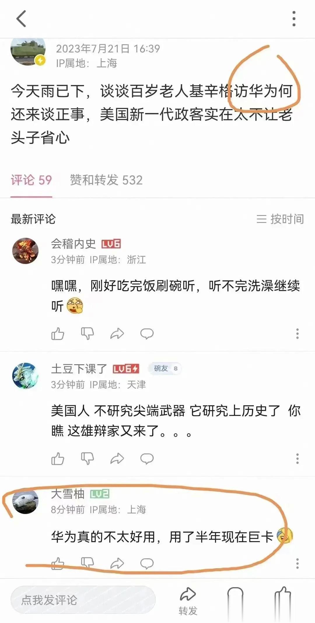 触发了关键词，一些账号检索到“华为”就开始喷，这种应该就是专门的水军，而且明显不