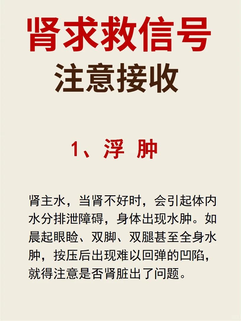 肾发出的求救信号，别轻视