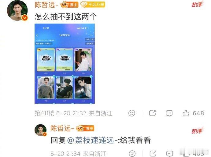 陈哲远这下更说不清胆子大还是小了 陈哲远也太好笑了吧！空降超话玩抽卡自己都抽不到