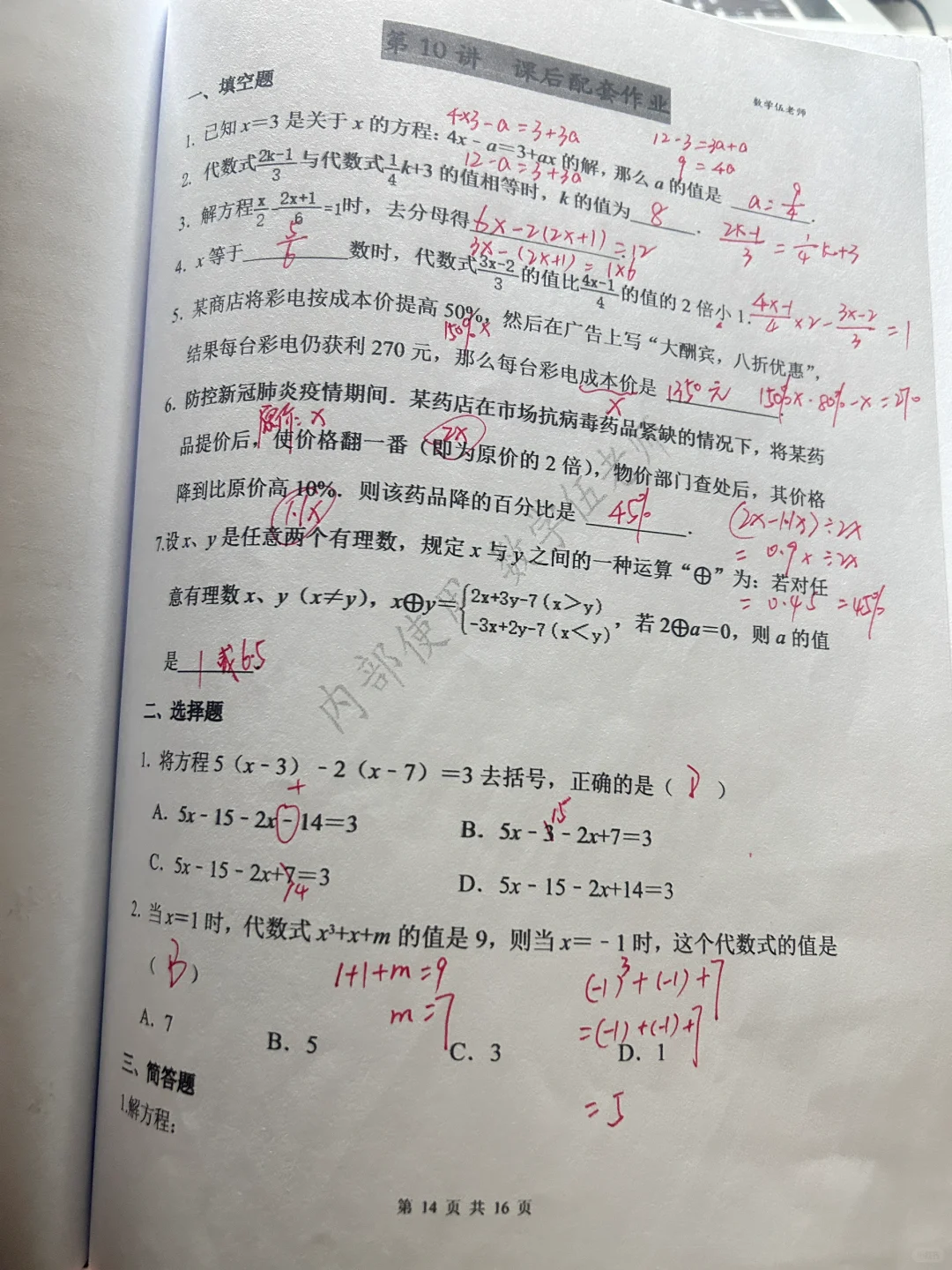 七上数学每日一练，给孩子加餐训练这3页👆